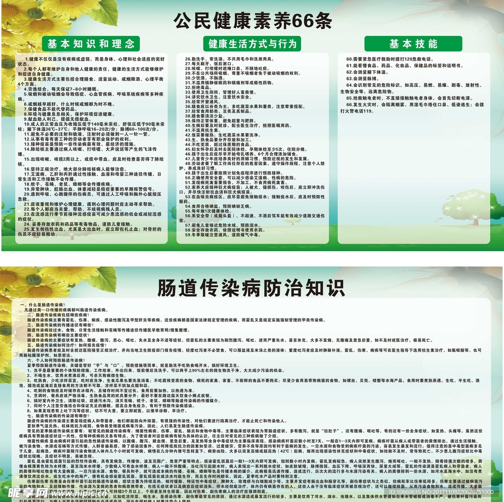 养生防病知识