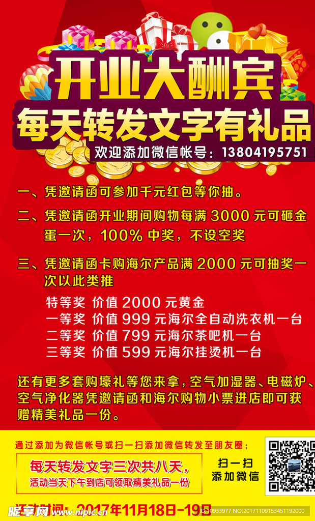 开业大酬宾