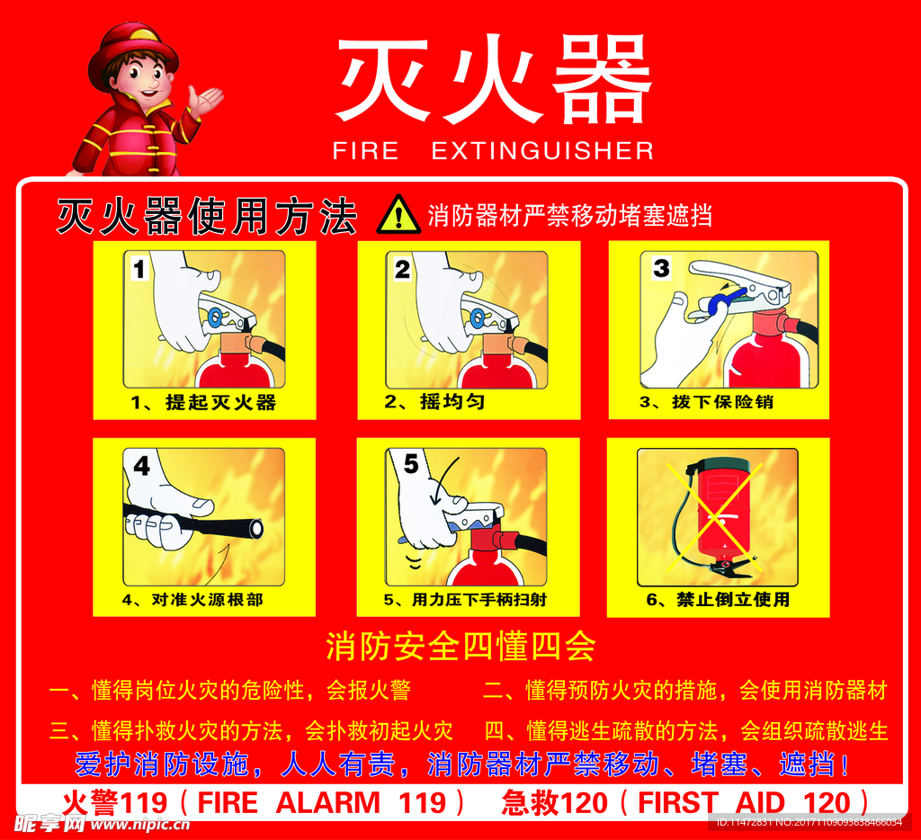 灭火器