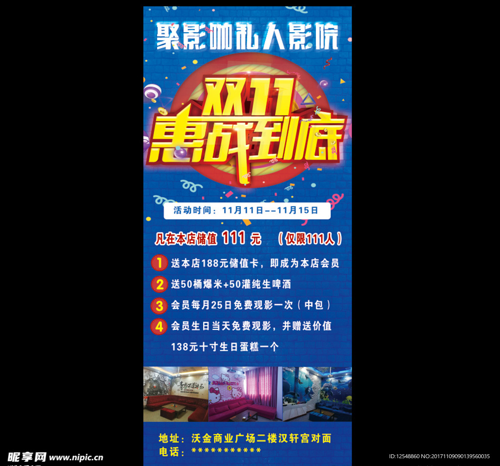 优惠展架  双11  影院展架