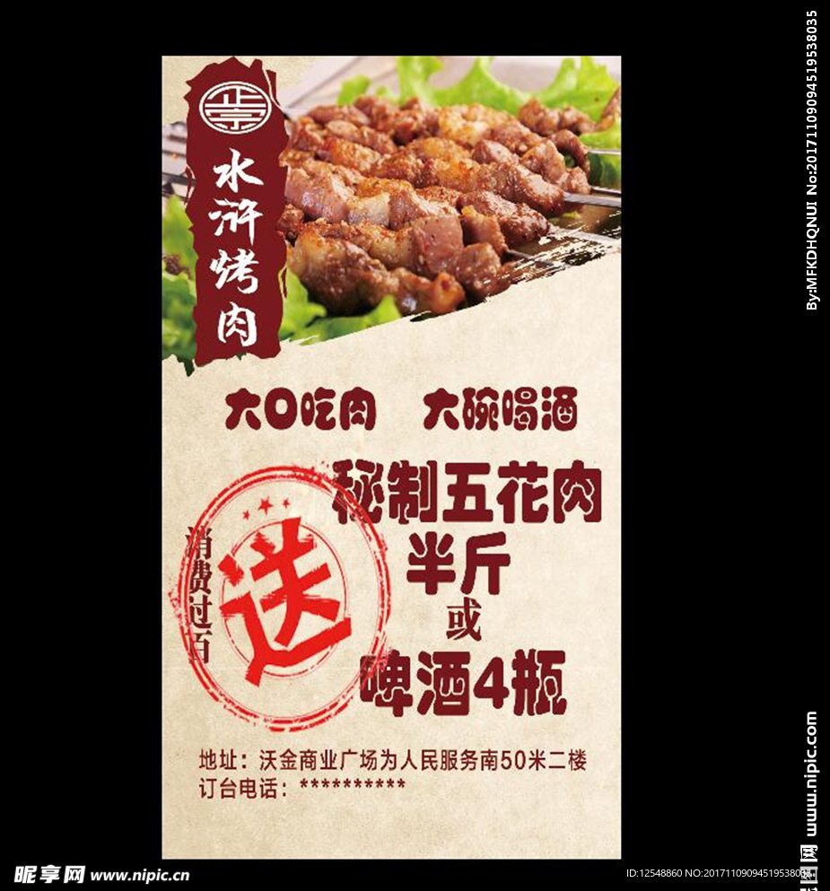 烤肉展架  烤肉海报  送印章