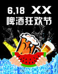 啤酒海报