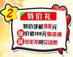 特价