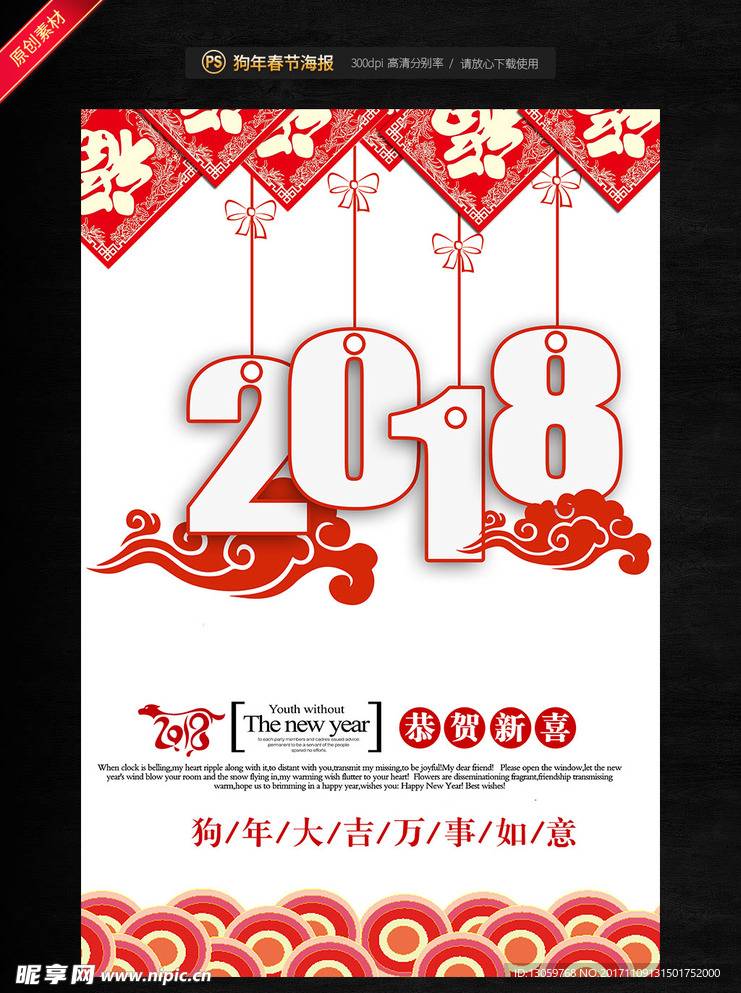 2018狗年海报