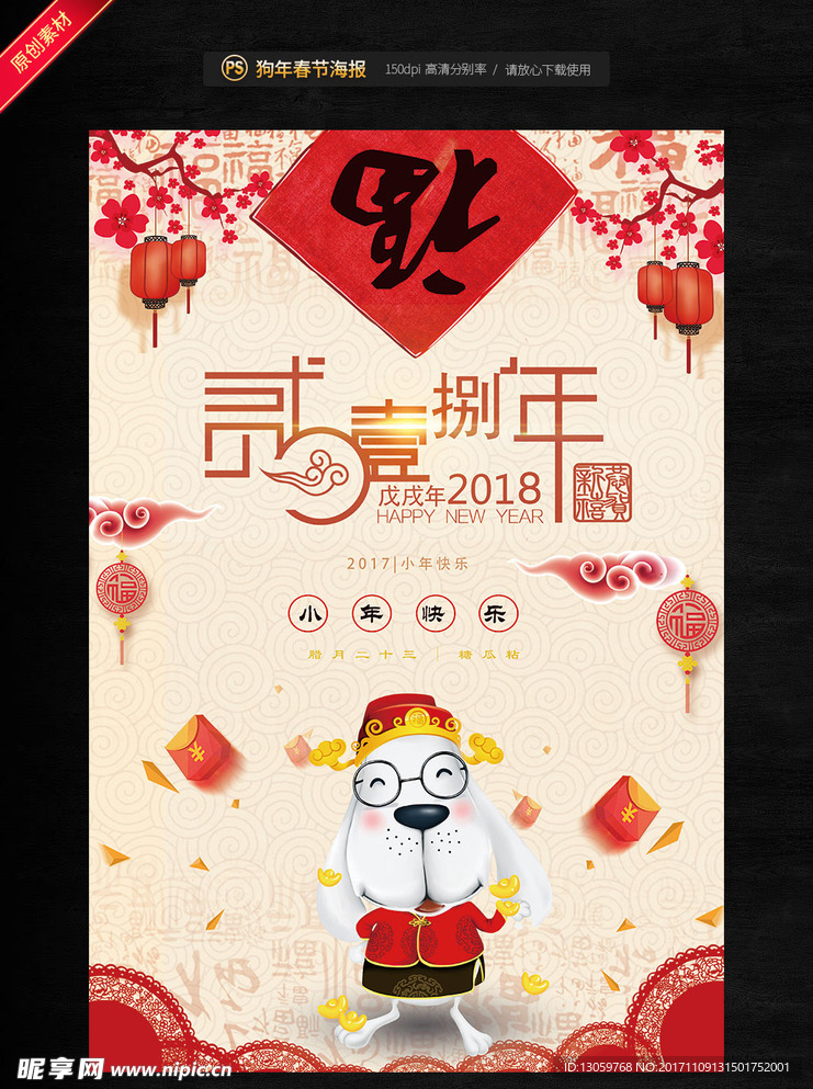 2018狗年海报