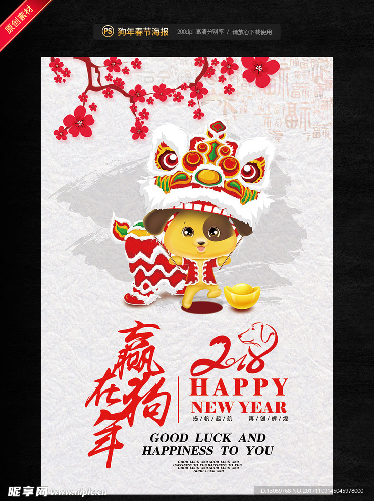 2018狗年海报