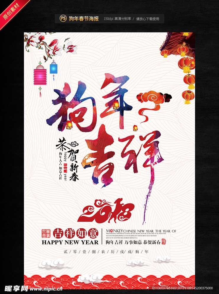 2018狗年海报