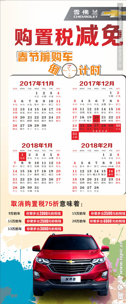 2017年购车时刻表