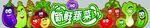 新鲜蔬菜
