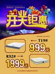 开业大钜惠