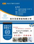 浩升五金名片