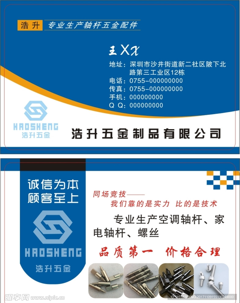 浩升五金名片