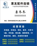 惠友名片