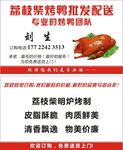 荔枝柴烤鸭名片