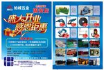五金 宣传单