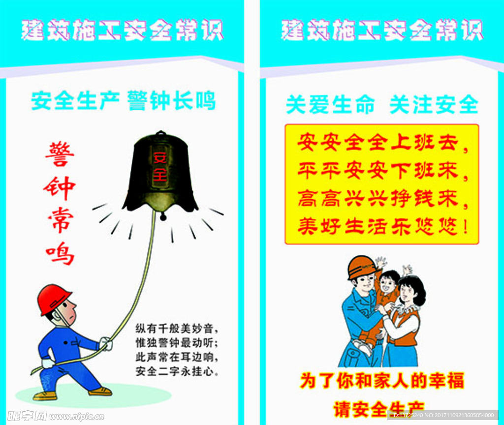 安全措施 安全常识
