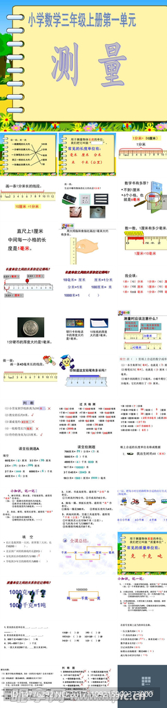 数学电子小报手抄报报刊ppt