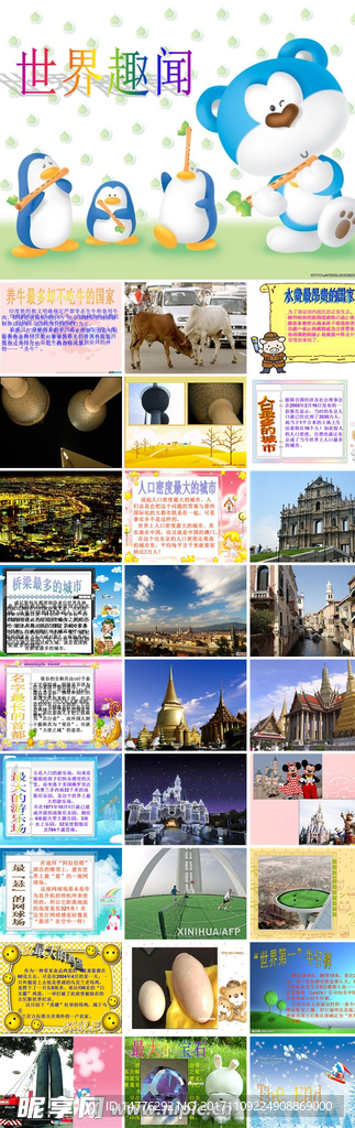 世界趣闻报刊ppt幻灯片