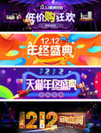 炫彩双十二海报模板