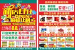 新店开业 巅峰让利