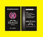 美容美发名片