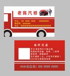 汽修名片