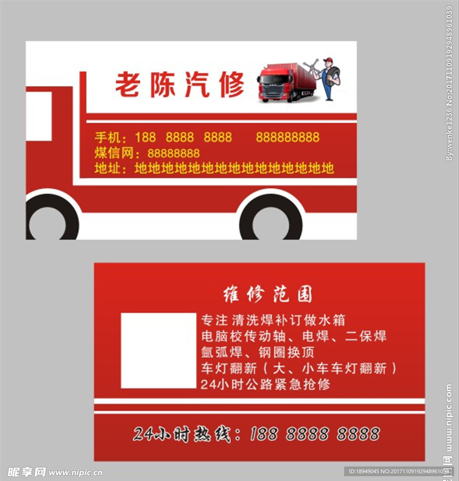 汽修名片