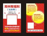 红色商务名片 扫一扫领福利
