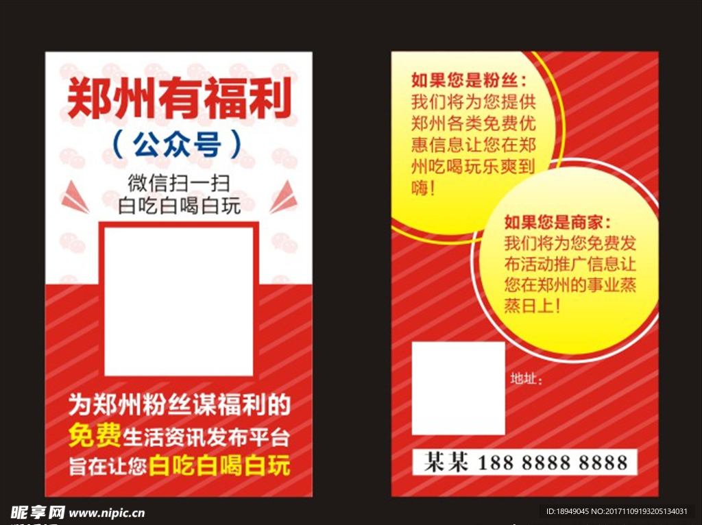 红色商务名片 扫一扫领福利