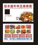 串串香名片