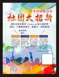 社团大招新