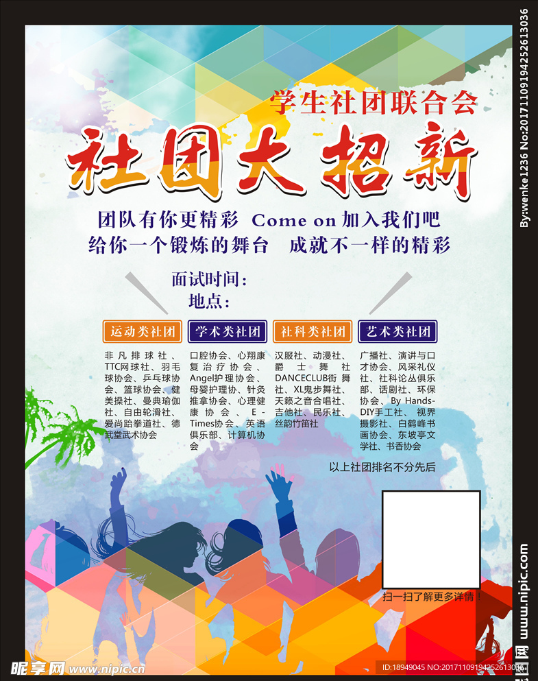 社团大招新