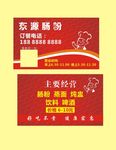 肠粉名片