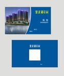 房地产名片