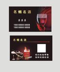 烟酒名片