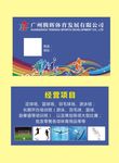 体育发展公司名片