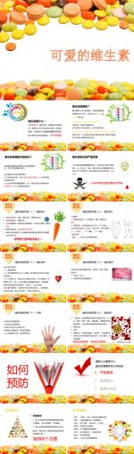适合医疗机构营养素宣传的PPT