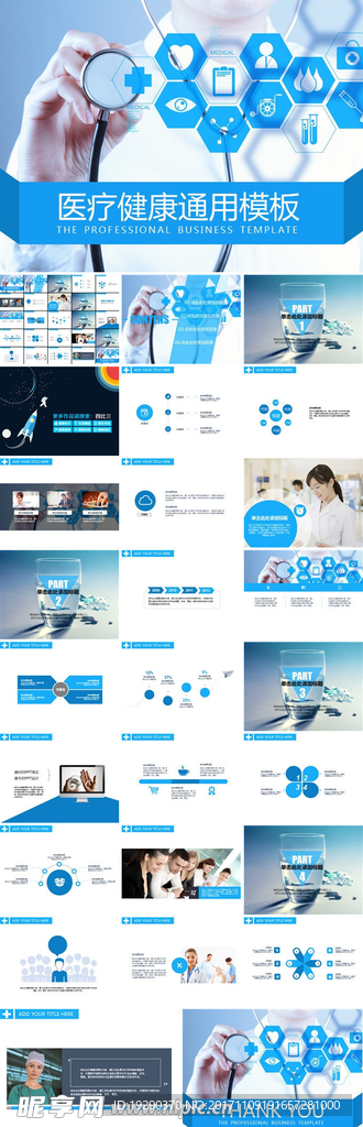 -蓝色健康医疗健康通用PPT模