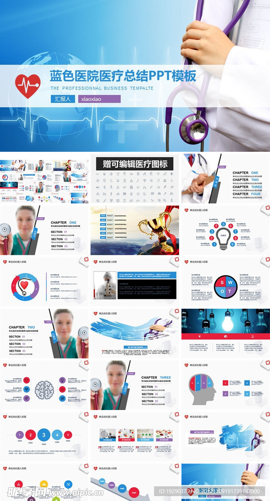 蓝色医疗医院总结汇报通用PPT