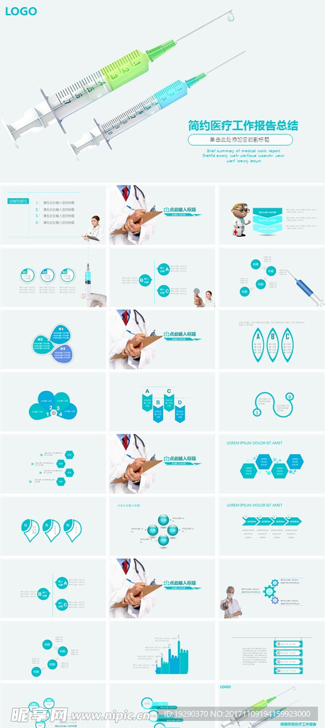 简约创意医疗医学工作报告ppt