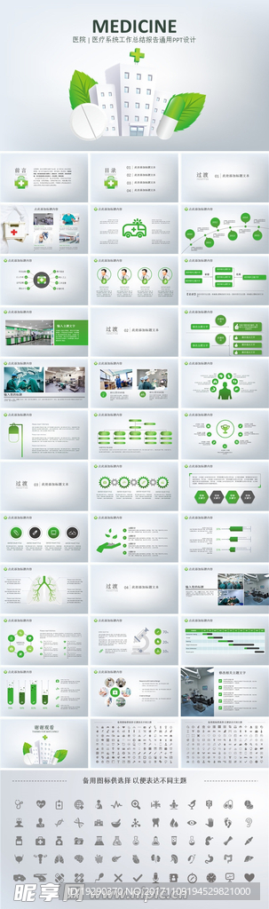 医疗健康系统通用PPT设计