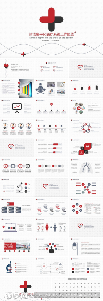 简洁扁平化医疗系统总结PPT