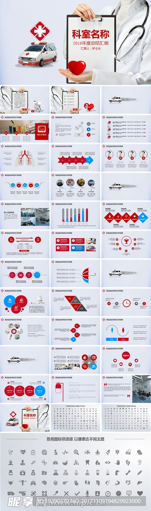 医院医疗系统总结报告专用PPT