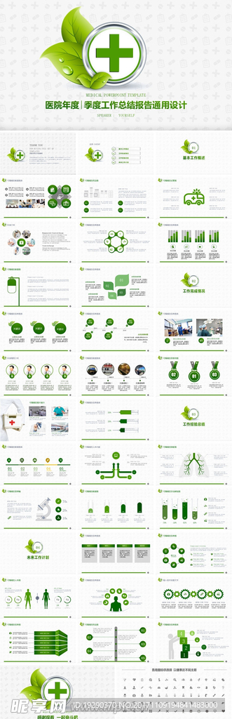 绿色清新医疗系统通用PPT模板