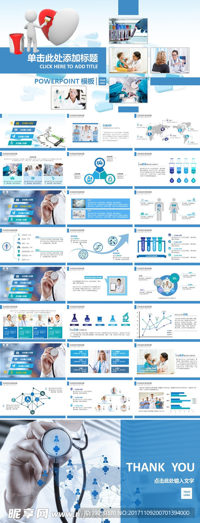 蓝色简约医疗工作总结ppt模板