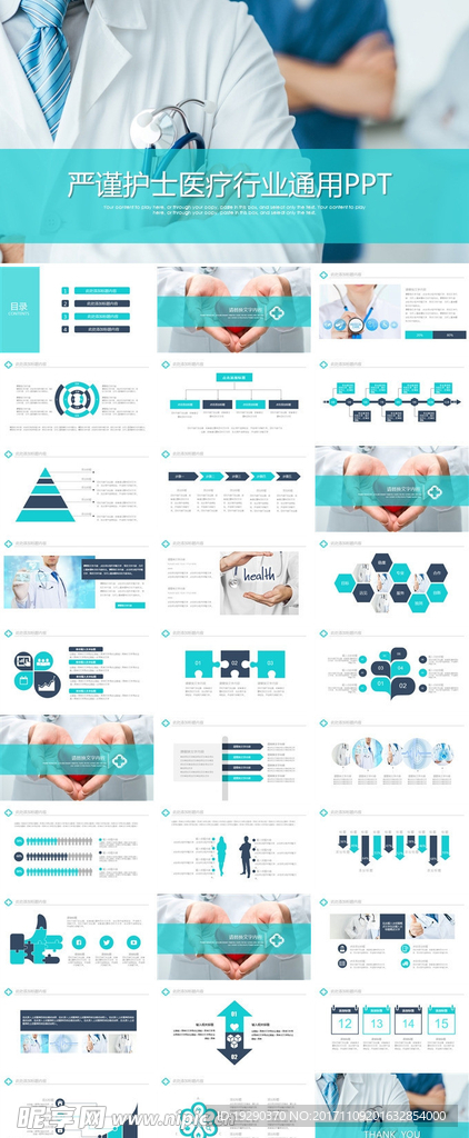 精美时尚护士医疗行业通用ppt