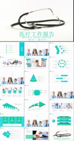 医药医疗工作总结报告PPT