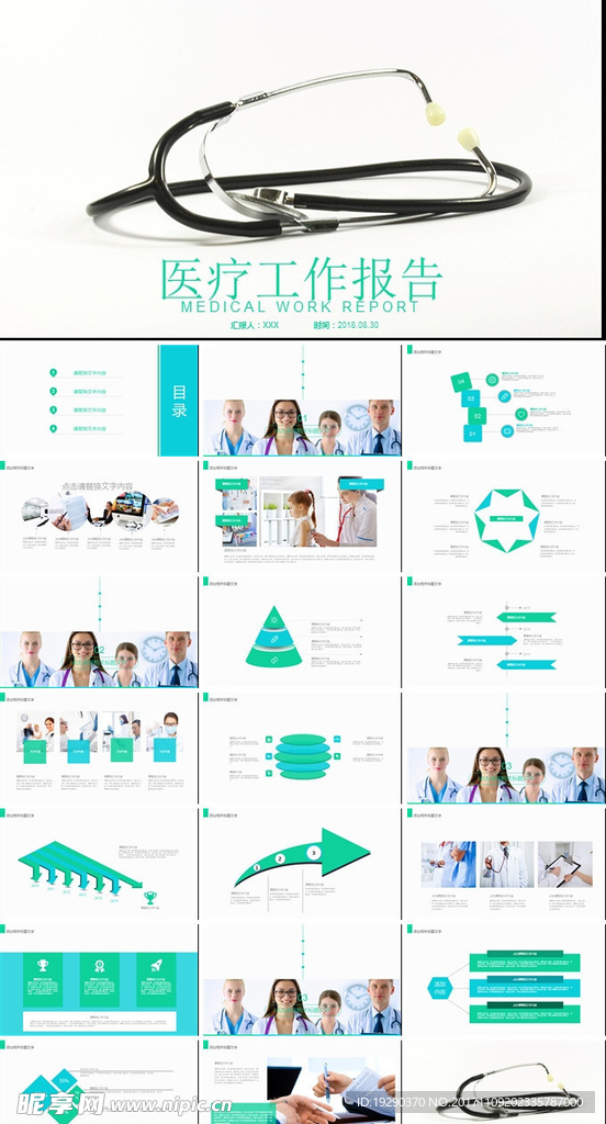 医药医疗工作总结报告PPT