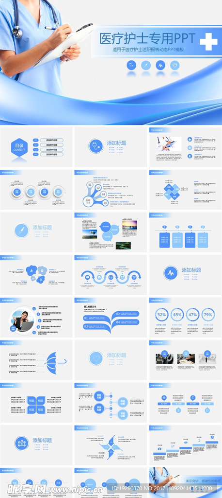 护士医生专用ppt