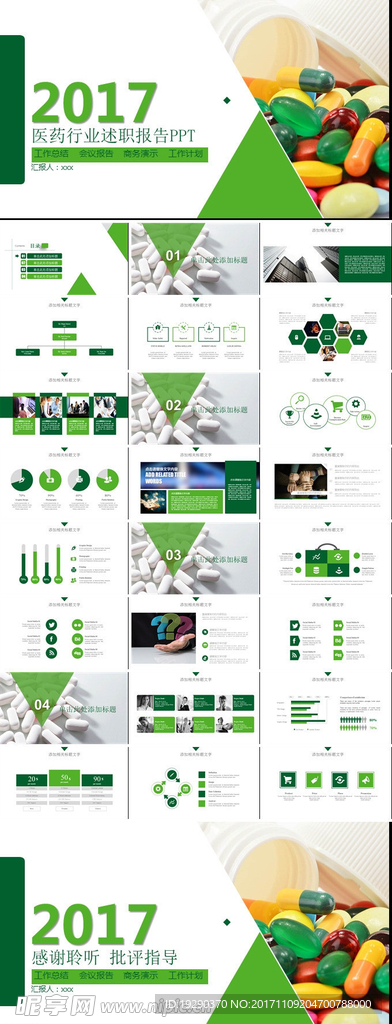 医药行业述职报告工作总结PPT